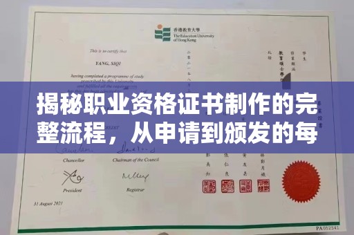 安源揭秘职业资格证书制作的完整流程，从申请到颁发的每一步