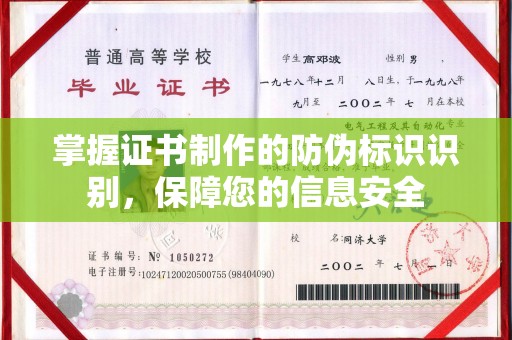 安源掌握证书制作的防伪标识识别，保障您的信息安全