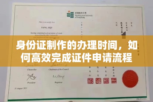 安源身份证制作的办理时间，如何高效完成证件申请流程