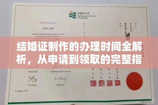 安源结婚证制作的办理时间全解析，从申请到领取的完整指南