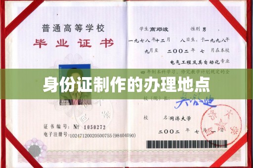 安源身份证制作的办理地点