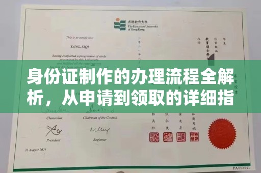 安源身份证制作的办理流程全解析，从申请到领取的详细指南