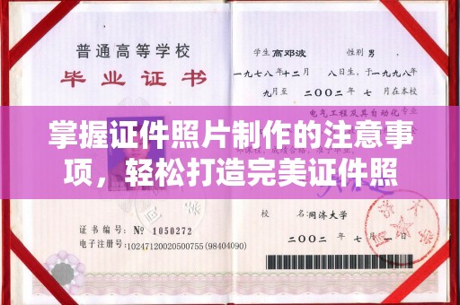 安源掌握证件照片制作的注意事项，轻松打造完美证件照