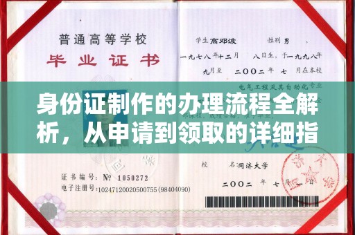 安源身份证制作的办理流程全解析，从申请到领取的详细指南