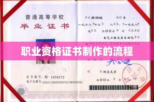 安源职业资格证书制作的流程