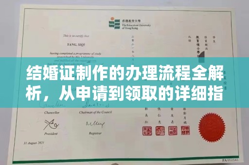 安源结婚证制作的办理流程全解析，从申请到领取的详细指南