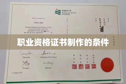 安源职业资格证书制作的条件